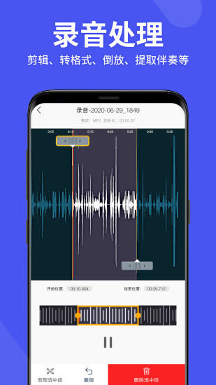 語音備忘錄助手app3