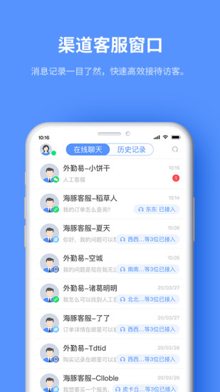 海豚客服系统 v1.9.0 安卓版1