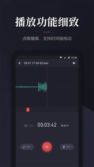 语音备忘录录音机app v1.1.9 安卓版1