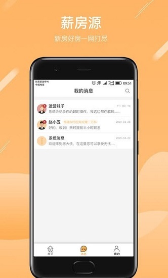 薪房通官方版(薪房通駐場(chǎng)) v3.6.0 安卓版 0