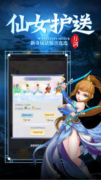 萬(wàn)劍屠魔訣 v6.2.0 安卓版 0