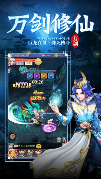 萬劍屠魔訣 v6.2.0 安卓版 2