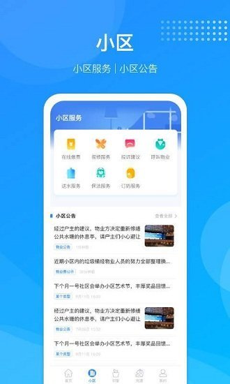 尚和鄰里app下載