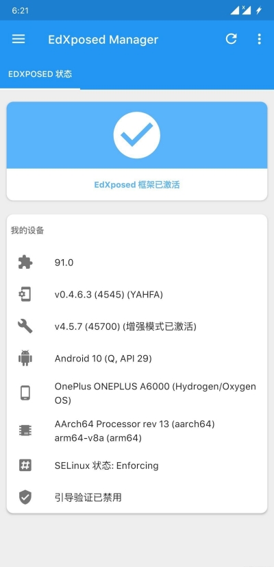 edxposed manager模块 v4.5.7 安卓最新版1