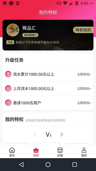 稀品掌柜旗艦店app