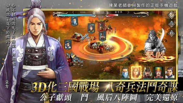 新火凤燎原乱世英雄 v37 安卓版2