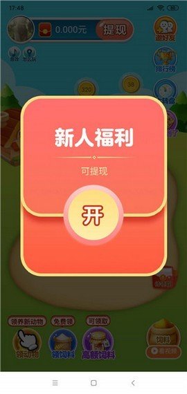 紅包農(nóng)場超爽版 v1.0 安卓版 3