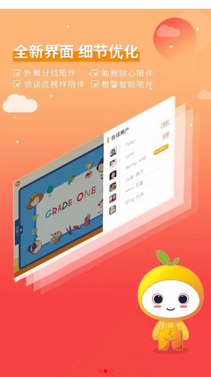洛橙外教官方版 v4.2.7 安卓版 2