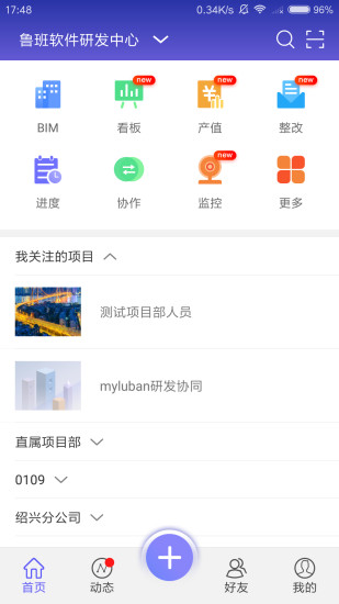 魯班工場app(安全管理)3