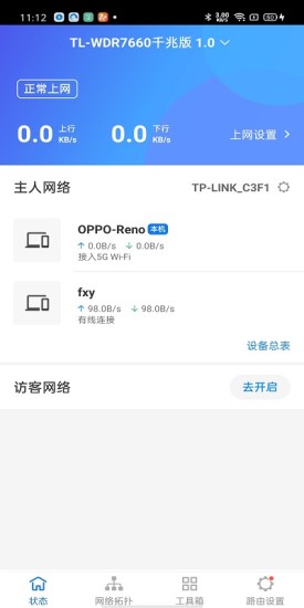 TP-LINK路由器app v5.3.15 安卓版 2