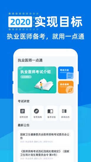 執(zhí)業(yè)醫(yī)師一點通最新版 v1.0.0 安卓版 0