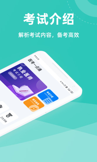 醫(yī)考一點(diǎn)通官方版 v2.0.0 安卓版 0