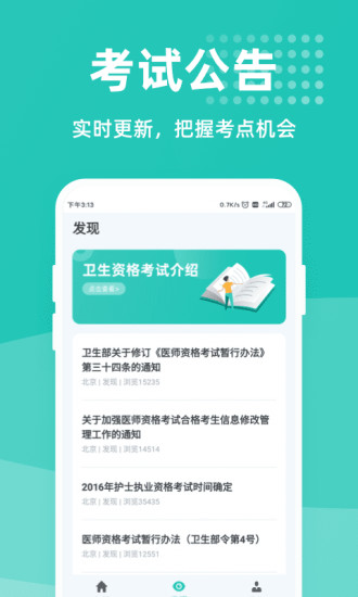 醫(yī)考一點(diǎn)通官方版 v2.0.0 安卓版 2
