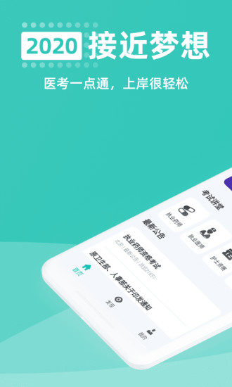 医考一点通app下载