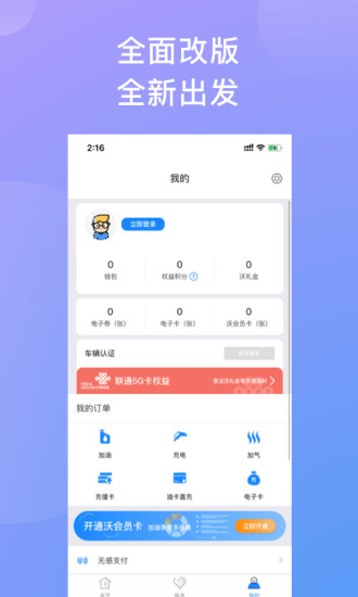 沃e能源app1