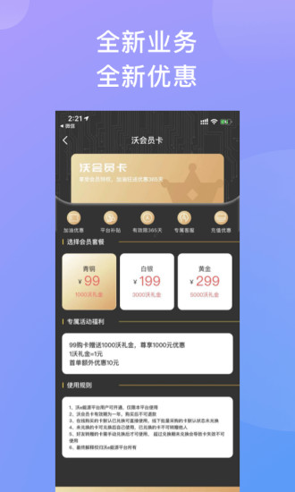 沃e能源app2