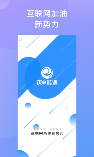 沃e能源app3