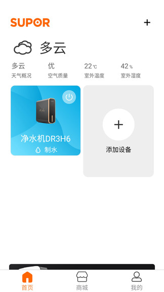 蘇泊爾智慧家app