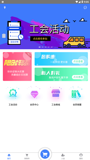 吉林工會 v7.0 安卓版 1