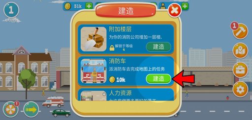 消防公司中文版 v1.0.20 安卓版1