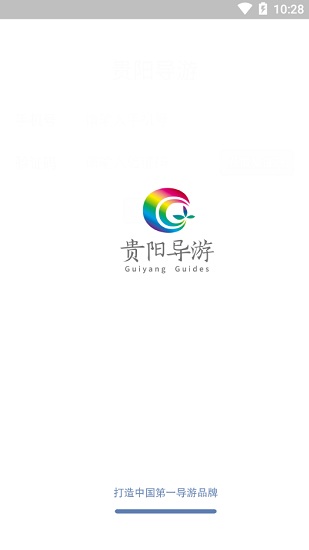 贵阳导游(贵州导游证报考) v1.0.0 官方安卓版0
