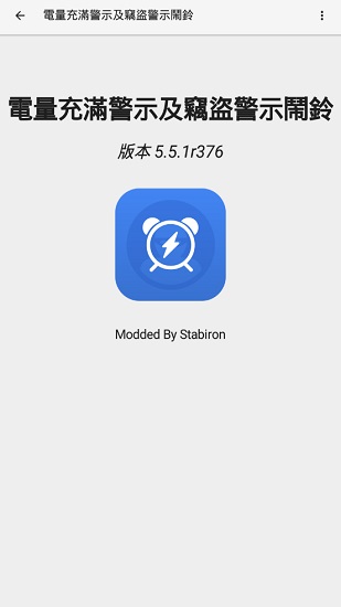 電量充滿警示及竊盜警示鬧鈴 v5.5.1 安卓中文版1