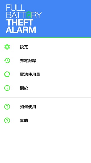 電量充滿警示及竊盜警示鬧鈴 v5.5.1 安卓中文版0