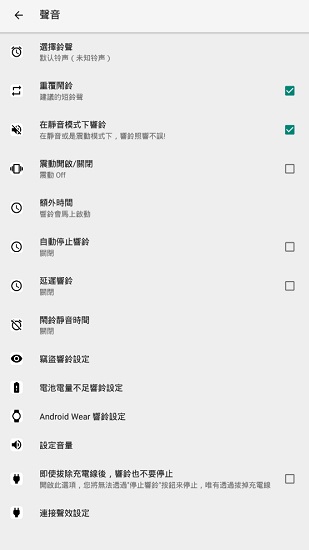 電量充滿警示及竊盜警示鬧鈴 v5.5.1 安卓中文版3