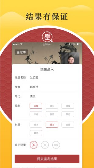 鉴真阁评估师版app下载