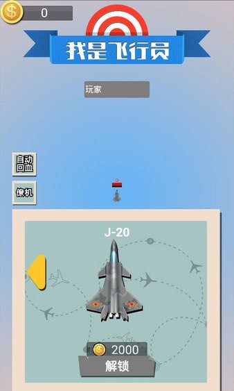 空戰(zhàn)大亂斗 v1.1 安卓版 0