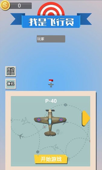 空戰(zhàn)大亂斗 v1.1 安卓版 1