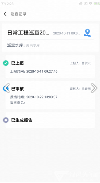 冰點宜水庫安全管理app下載