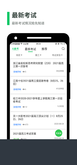 大联考app最新版(试卷答案2021) v2.6.0 官方安卓版1