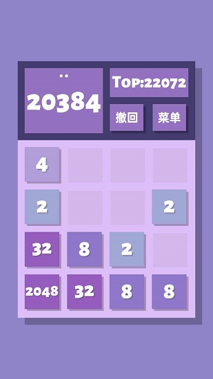 2048清手游3