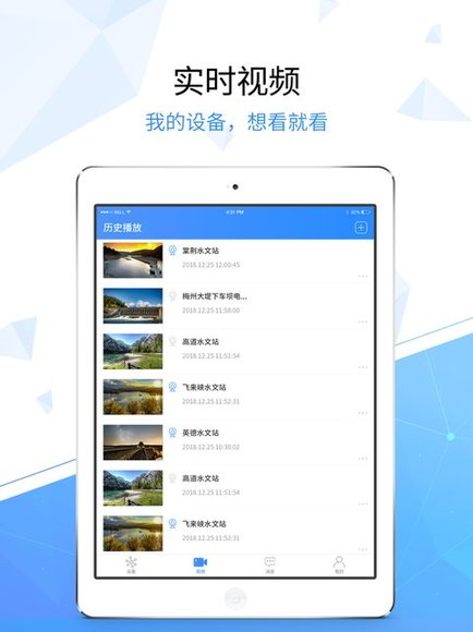 天翼看家行业版app v2.1.7 安卓版3