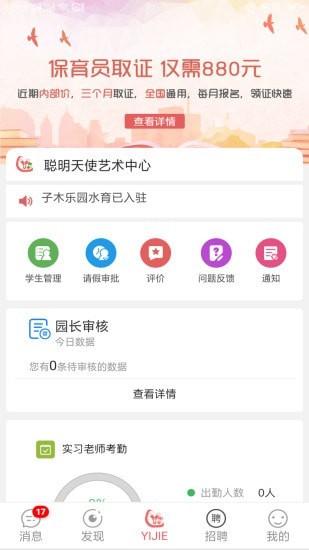 奕杰阳光企业版app v1.01.73 安卓版0