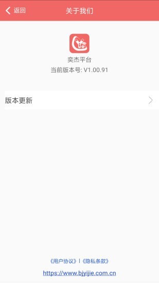 奕杰阳光企业版app v1.01.73 安卓版1