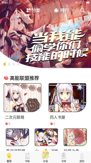 萌雞小說官方版 v9.2 安卓版 0