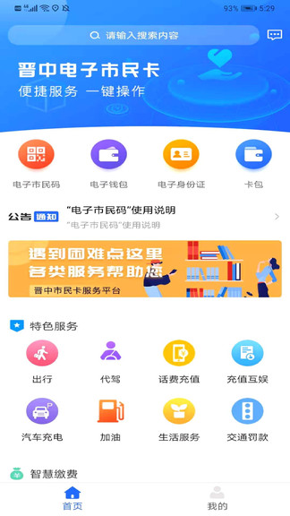 晋中电子市民卡 v1.1.7 安卓版0