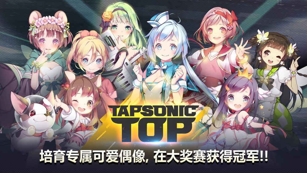 TAPSONIC TOP国际服 v1.9.0 安卓版3