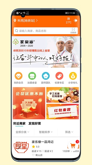 我愛(ài)食堂軟件 v7.12.37 官方安卓版 0