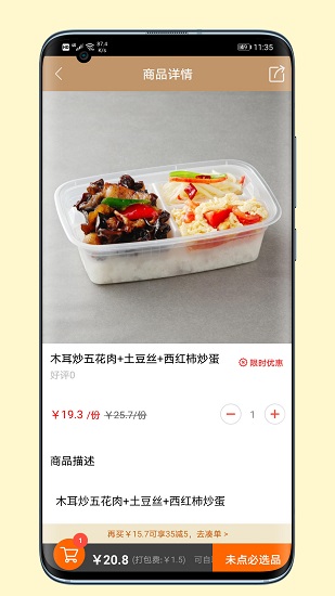 我愛(ài)食堂軟件 v7.12.37 官方安卓版 2