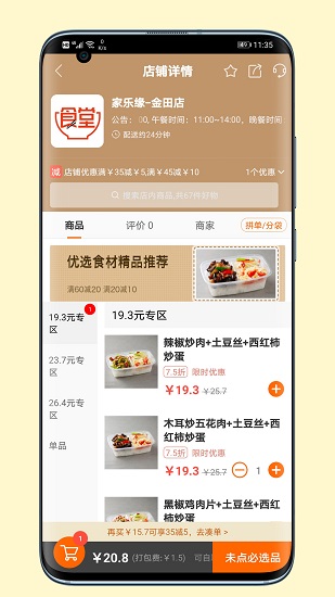 我愛食堂軟件 v7.12.37 官方安卓版 3