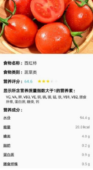 精准食疗app v1.8.1 安卓版1