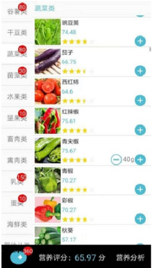精准食疗app v1.8.1 安卓版2