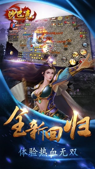 幻世沙巴克最新版 v1.0.0 安卓版 2