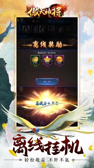 傲天神将官方版 v1.0 安卓版0