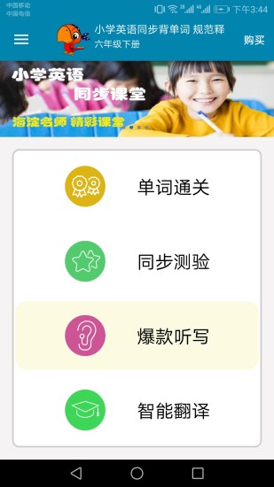 小學(xué)英語點(diǎn)讀課堂手機(jī)版 v1.0.40 安卓版 0