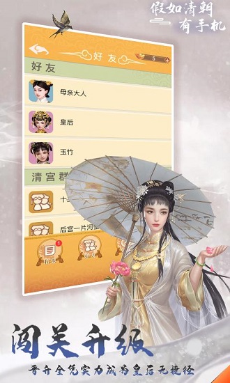 假如清朝有手機(jī) v11.1.0 安卓版 3