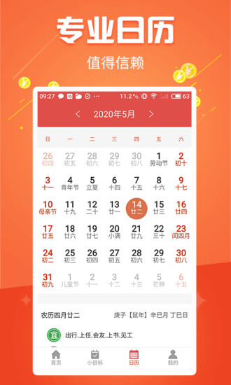 简单日历手机版 v1.0.5 最新安卓版2